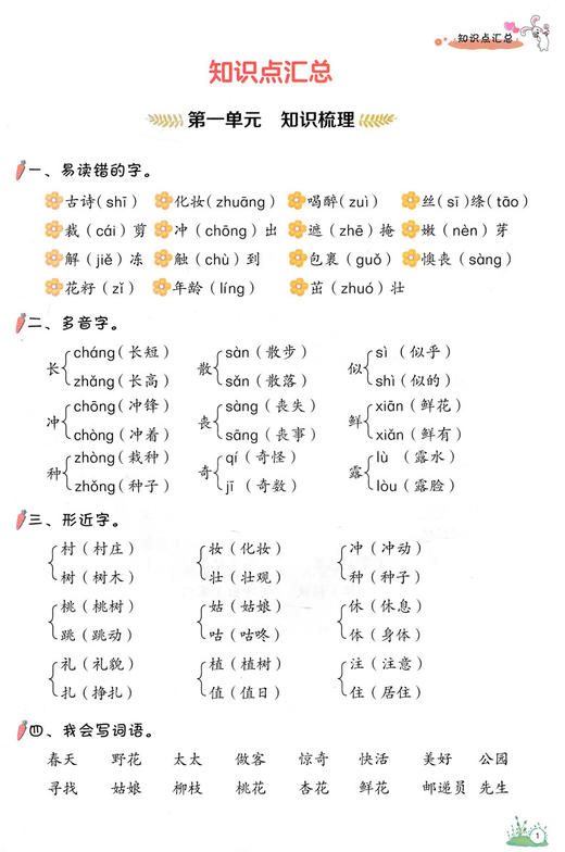 期末总复习考前讲练测语文二年级下册】强化巩固+综合训练人教版 商品图3
