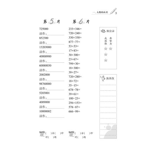 天天五分钟 口算 四年级上 /杨吉元/丁保荣/浙江大学出版社 商品图3