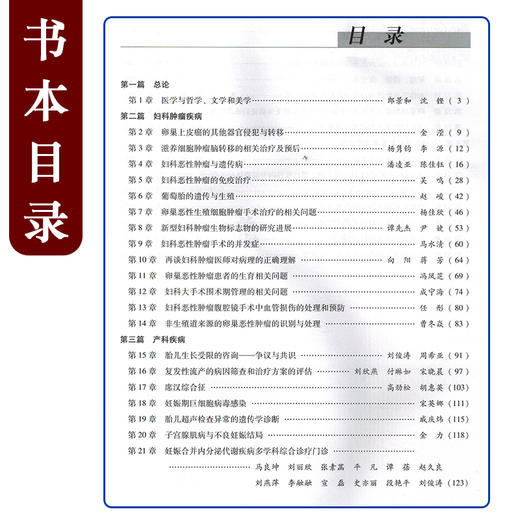 妇产科学新进展2021 郎景和 妇科肿瘤疾病产科疾病普通妇科疾病生殖内分泌与生育调控疾病 中华医学电子音像出版社9787830053444 商品图3