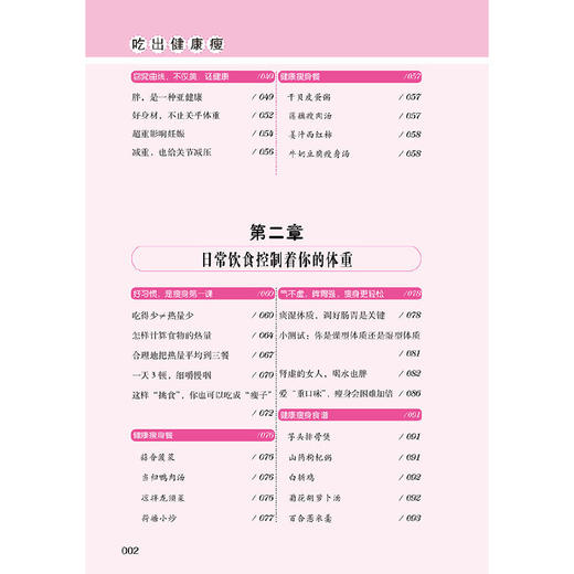【心如健推荐】吃出健康瘦 商品图4
