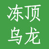 冻顶乌龙 商品缩略图0