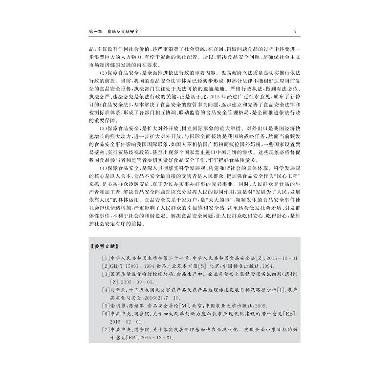 试读PDF-9787308171069(1-1)-食品农产品认证及检验教程_015.jpg