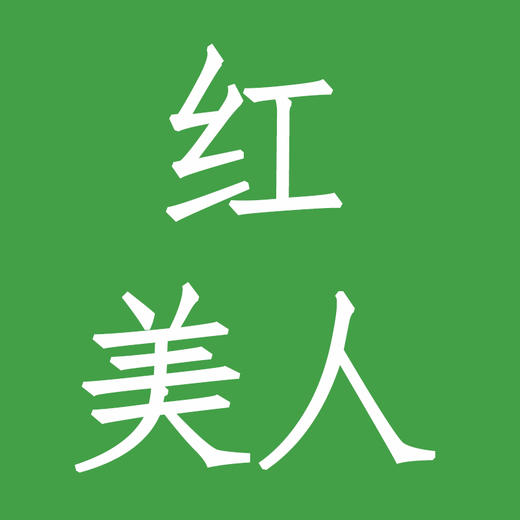 红美人 商品图0