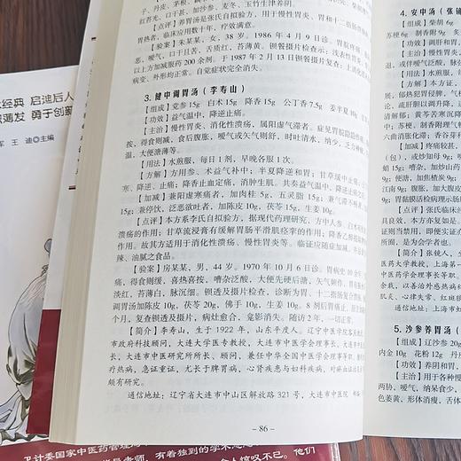 【心如健推荐】名医秘验方修订版 中医养生食疗预防治疗内科、外科、男科、妇科、儿科疾病秘验方 商品图4