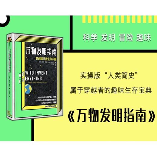 罗密欧或朱丽叶+万物发明指南（套装2册）瑞安诺思著 脑洞大开游戏书 解压神器 解构名著 中信出版 商品图1