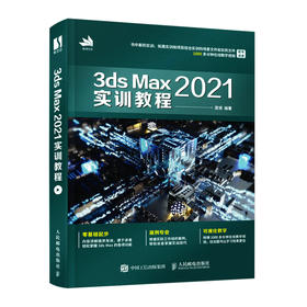 3ds Max 202*实训教程 3ds max教程书籍202* 室内游戏设计效果图制作vray渲染三维动画教材