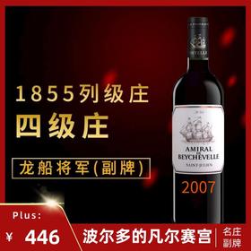 SXZD白诗桅帆城堡圣朱丽安法定产区干红葡萄酒（2007）