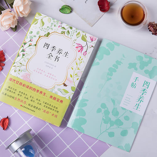 【心如健推荐】四季养生全书 现代女性的二十四节气养生法 随书附赠一本养生手帖 记录作息饮食生活习惯 商品图4