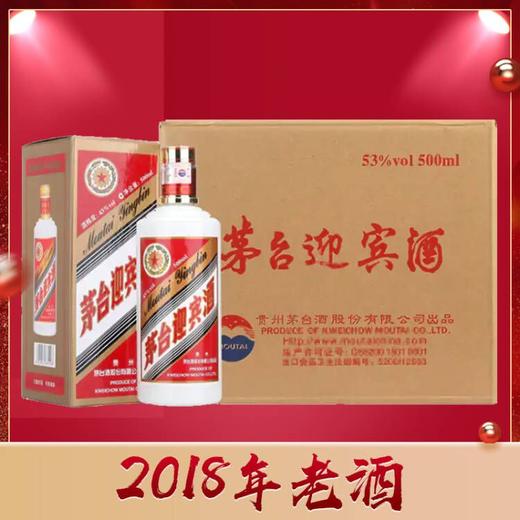 【2018年】茅台股份 老迎宾 53度 500ml*6瓶【整箱装】 商品图1