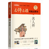 名师名课旁批注释本：名人传 罗曼罗兰】初中学生课外书籍 商品缩略图0