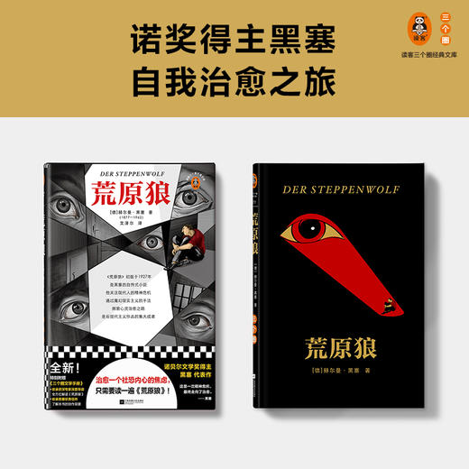 荒原狼 商品图2