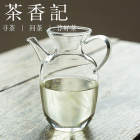 茶香记 透明玻璃高执壶330ml绿茶壶一壶多用剔透明亮高性价比茶具