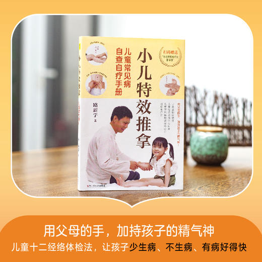 《小儿特效推拿》（赠送价值99元“小儿常见病特效推拿课”） 商品图9