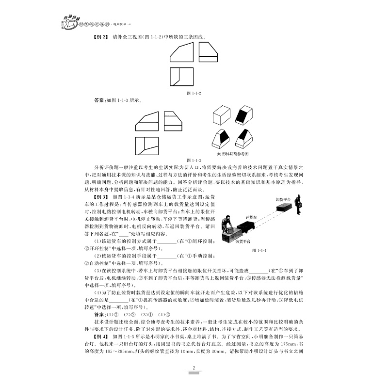 试读PDF-9787308195096(1-1)-浙江省普通高校招生选考导引 通用技术_008.jpg