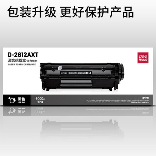 得力D-2612AXT激光碳粉盒(大容量易加粉)(黑色)(支) 商品图4