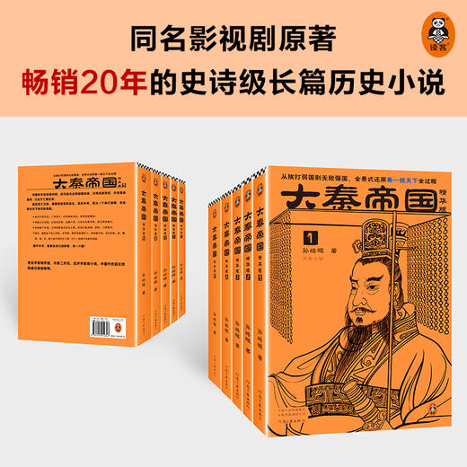 大秦帝国：精华版 商品图6