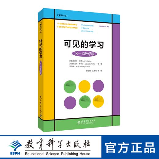 可见的学习（K—12 数学版） 商品图0