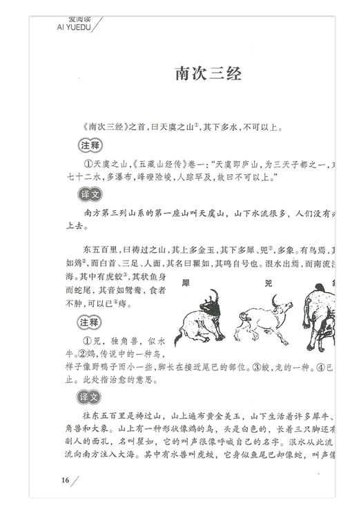山海经】 爱阅读名著课程化丛书青少年小学生课外阅读物故事书 商品图3