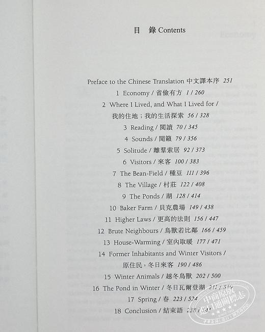 【中商原版】Walden 瓦尔登湖 精装 港台原版 亨利大卫梭罗 香港商务印书馆 商品图4