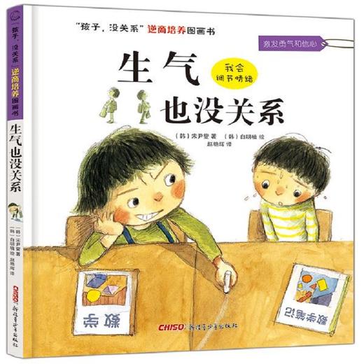 孩子没关系逆商培养图画书系列 3-6岁 杨泰熙 著 儿童文学 商品图1