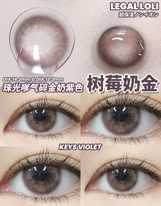 金粉款丨树莓奶金·Legal Loli丨14.2mm（年抛/2片装） 商品图2