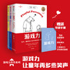 游戏力畅销版套装（全3册） 商品缩略图0