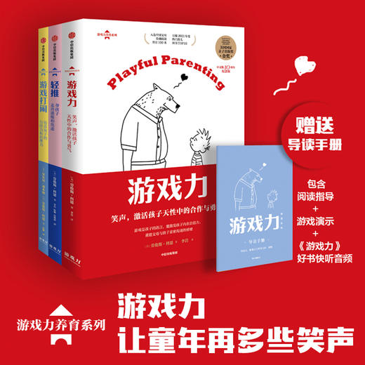 游戏力畅销版套装（全3册） 商品图0