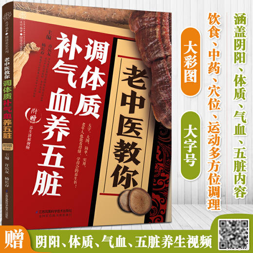 【心如健推荐】老中医教你调体质补气血养五脏（汉竹） 商品图3