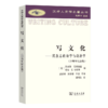 写文化(纪念版)(汉译人类学名著丛书) 商品缩略图0