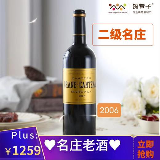 SXZD布朗康田酒庄红葡萄酒（2006） 商品图0