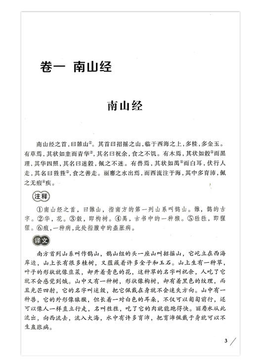 山海经】 爱阅读名著课程化丛书青少年小学生课外阅读物故事书 商品图2