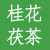 桂花茯茶 商品缩略图0