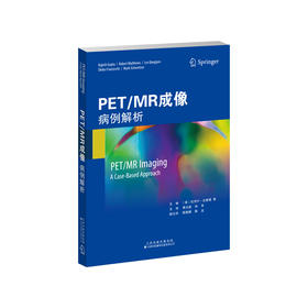 PET/MR成像：病例解析 核医学 黄云超 孙华译