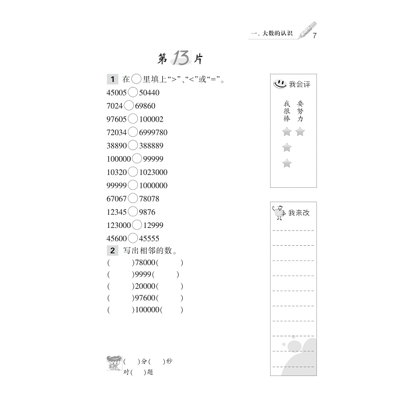 试读PDF-7308118453(1-3)-天天五分钟 口算 四年级上_007 - 副本.jpg