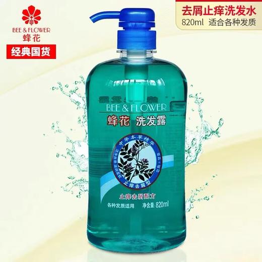 日化 蜂花本草精华洗发露止痒去屑820ml. 商品图0