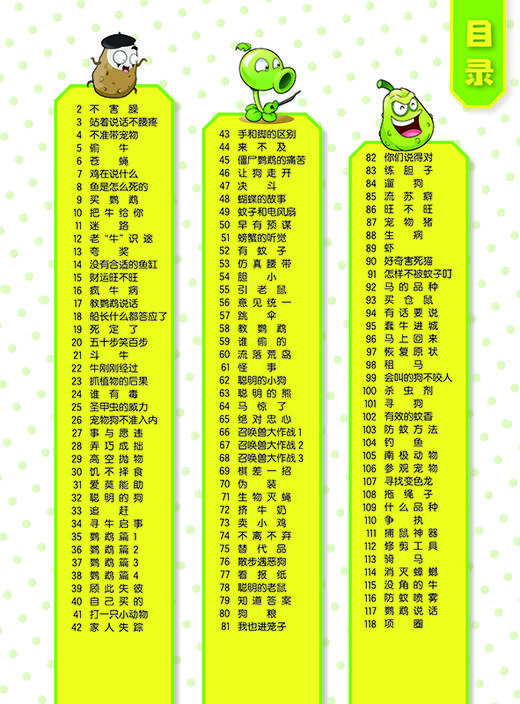 植物大战僵尸2幽默漫画·疯狂动物世界   适读年龄6-12岁 商品图1