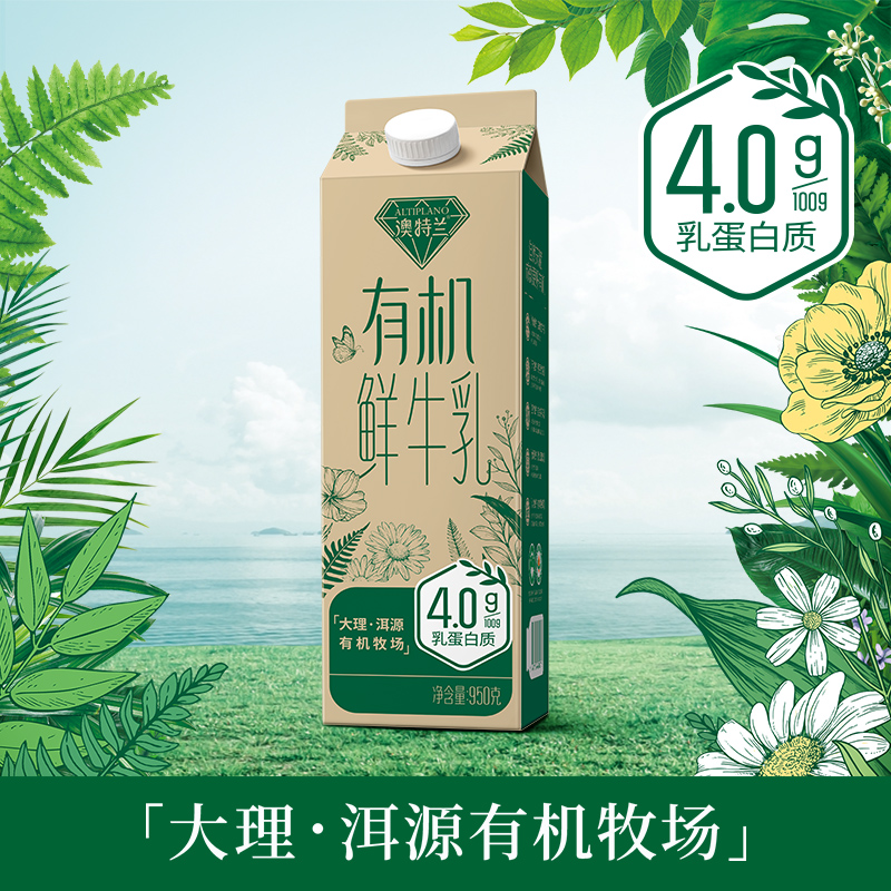澳特兰有机鲜牛乳 | 屋顶盒 950g 30盒 每日送奶上门