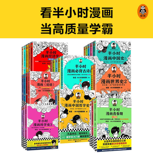 漫画半小时系列全套（共29册） 商品图1