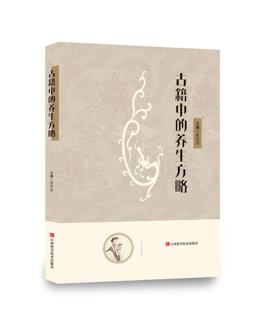 古籍中的养生方略 商品图0