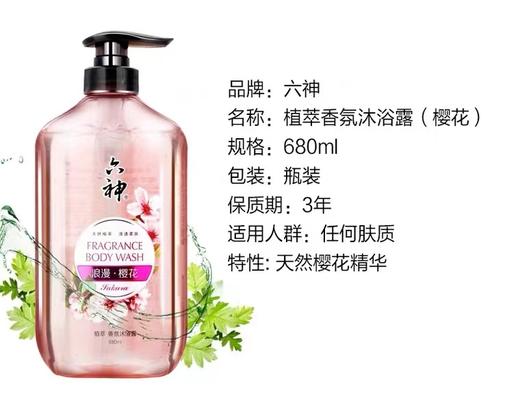 日化  六神沐浴露樱花清馨香氛沐浴乳680ml. 商品图1
