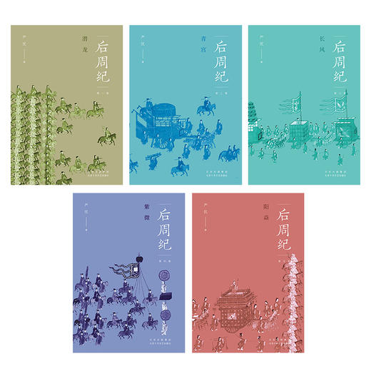 【新经典文化】后周纪 商品图2