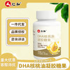 仁和DHA核桃油凝胶糖果60粒/盒 商品缩略图0