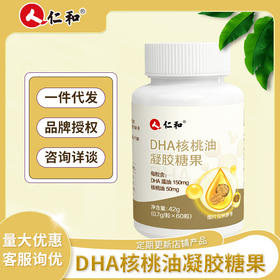 仁和DHA核桃油凝胶糖果60粒/盒