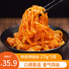 【秒杀】陕西正宗擀面皮270g*5袋 （面皮180g，调料90g） 商品缩略图0