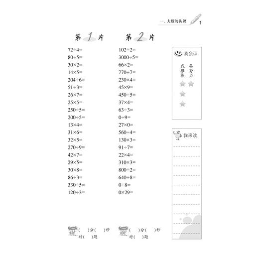 天天五分钟 口算 四年级上 /杨吉元/丁保荣/浙江大学出版社 商品图1