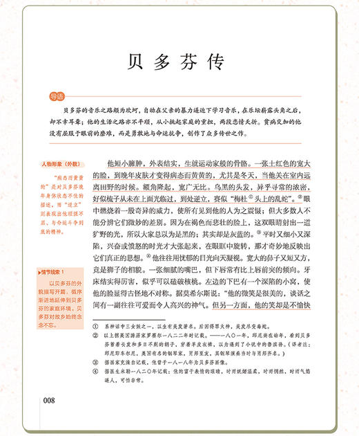 名师名课旁批注释本：名人传 罗曼罗兰】初中学生课外书籍 商品图2