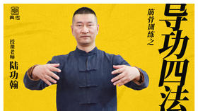 【导功四法】教程