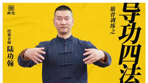 【导功四法】教程 商品图0