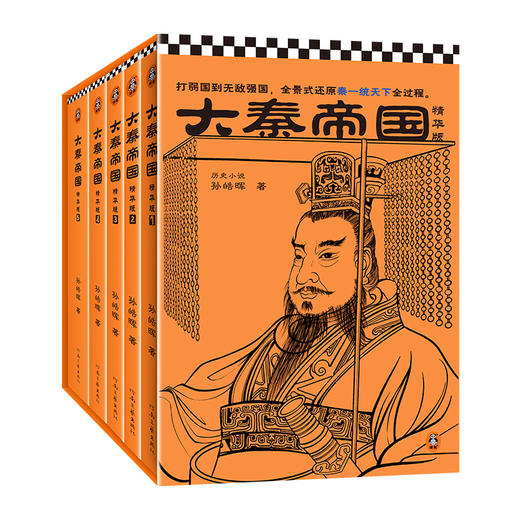 大秦帝国：精华版 商品图0