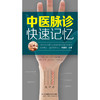 【心如健推荐】中医脉诊快速记忆（汉竹） 商品缩略图4